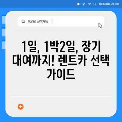 부산시 서구 암남동 렌트카 가격비교 | 리스 | 장기대여 | 1일비용 | 비용 | 소카 | 중고 | 신차 | 1박2일 2024후기