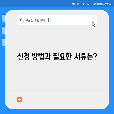 경상남도 밀양시 가곡동 민생회복지원금 | 신청 | 신청방법 | 대상 | 지급일 | 사용처 | 전국민 | 이재명 | 2024