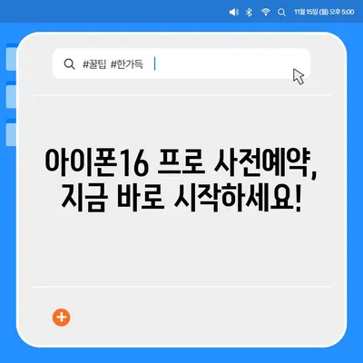 대구시 중구 동인2가동 아이폰16 프로 사전예약 | 출시일 | 가격 | PRO | SE1 | 디자인 | 프로맥스 | 색상 | 미니 | 개통