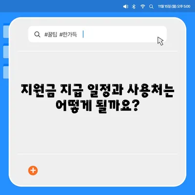 부산시 동래구 온천2동 민생회복지원금 | 신청 | 신청방법 | 대상 | 지급일 | 사용처 | 전국민 | 이재명 | 2024