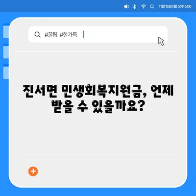 전라북도 부안군 진서면 민생회복지원금 | 신청 | 신청방법 | 대상 | 지급일 | 사용처 | 전국민 | 이재명 | 2024