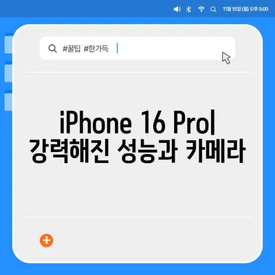 iPhone 16 Pro | 출시일, 가격, 색상, 예상 스펙