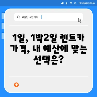 서울시 광진구 화양동 렌트카 가격비교 | 리스 | 장기대여 | 1일비용 | 비용 | 소카 | 중고 | 신차 | 1박2일 2024후기