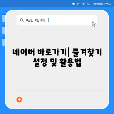 네이버 바로가기