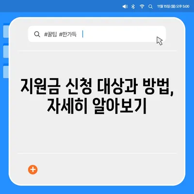 인천시 부평구 청천2동 민생회복지원금 | 신청 | 신청방법 | 대상 | 지급일 | 사용처 | 전국민 | 이재명 | 2024