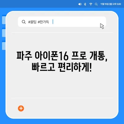 경기도 파주시 파평면 아이폰16 프로 사전예약 | 출시일 | 가격 | PRO | SE1 | 디자인 | 프로맥스 | 색상 | 미니 | 개통