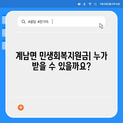 전라북도 장수군 계남면 민생회복지원금 | 신청 | 신청방법 | 대상 | 지급일 | 사용처 | 전국민 | 이재명 | 2024