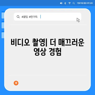 아이폰16 카메라 | 사진 및 비디오 촬영을 위한 놀라운 소프트웨어 향상