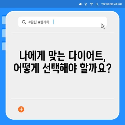 신비감 다이어트 가격 비교| 효과적인 다이어트 선택 가이드 | 신비감 다이어트, 가격 비교, 다이어트 추천