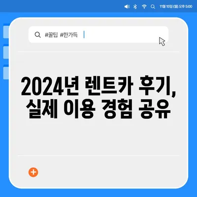 부산시 부산진구 가야2동 렌트카 가격비교 | 리스 | 장기대여 | 1일비용 | 비용 | 소카 | 중고 | 신차 | 1박2일 2024후기