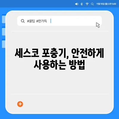 세스코 포충기, 효과적인 사용법 & 종류별 비교 가이드 | 해충 박멸, 실내 공기 질 개선