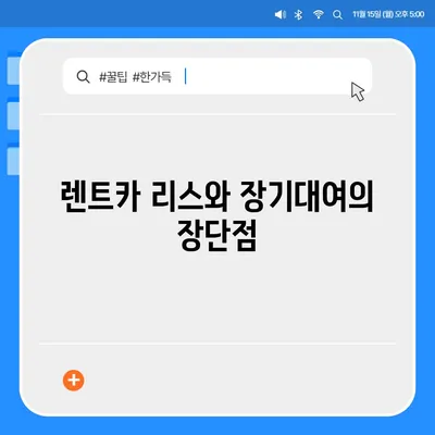 대구시 서구 평리2동 렌트카 가격비교 | 리스 | 장기대여 | 1일비용 | 비용 | 소카 | 중고 | 신차 | 1박2일 2024후기