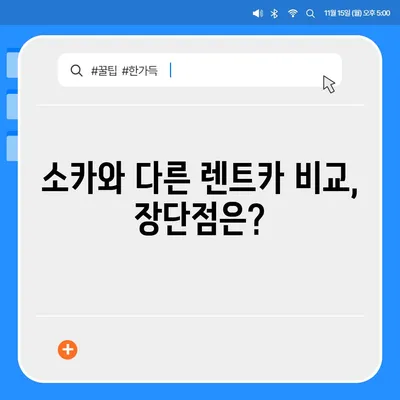 제주도 제주시 이도2동 렌트카 가격비교 | 리스 | 장기대여 | 1일비용 | 비용 | 소카 | 중고 | 신차 | 1박2일 2024후기