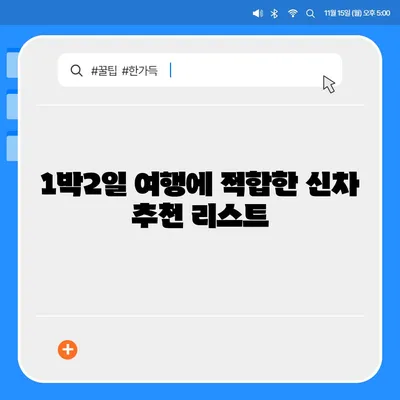 충청남도 금산군 추부면 렌트카 가격비교 | 리스 | 장기대여 | 1일비용 | 비용 | 소카 | 중고 | 신차 | 1박2일 2024후기