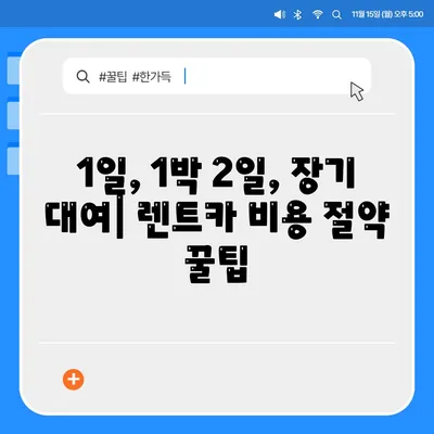 대전시 중구 석교동 렌트카 가격비교 | 리스 | 장기대여 | 1일비용 | 비용 | 소카 | 중고 | 신차 | 1박2일 2024후기