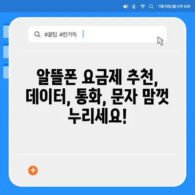 알뜰폰 요금제 변경, 쉽고 빠르게! | 알뜰폰, 요금제 변경, 가이드, 추천