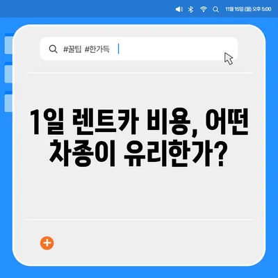 전라남도 장흥군 회진면 렌트카 가격비교 | 리스 | 장기대여 | 1일비용 | 비용 | 소카 | 중고 | 신차 | 1박2일 2024후기