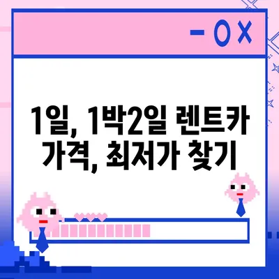 광주시 북구 동림동 렌트카 가격비교 | 리스 | 장기대여 | 1일비용 | 비용 | 소카 | 중고 | 신차 | 1박2일 2024후기