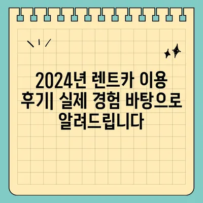 서울시 종로구 창신제2동 렌트카 가격비교 | 리스 | 장기대여 | 1일비용 | 비용 | 소카 | 중고 | 신차 | 1박2일 2024후기