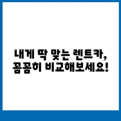 서울시 동작구 노량진제2동 렌트카 가격비교 | 리스 | 장기대여 | 1일비용 | 비용 | 소카 | 중고 | 신차 | 1박2일 2024후기