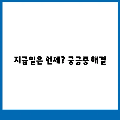 전라북도 김제시 백구면 민생회복지원금 | 신청 | 신청방법 | 대상 | 지급일 | 사용처 | 전국민 | 이재명 | 2024