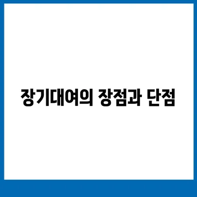 강원도 정선군 남면 렌트카 가격비교 | 리스 | 장기대여 | 1일비용 | 비용 | 소카 | 중고 | 신차 | 1박2일 2024후기