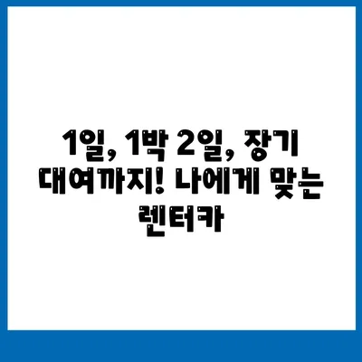 전라북도 임실군 지사면 렌트카 가격비교 | 리스 | 장기대여 | 1일비용 | 비용 | 소카 | 중고 | 신차 | 1박2일 2024후기