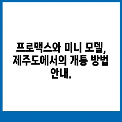 제주도 제주시 이호동 아이폰16 프로 사전예약 | 출시일 | 가격 | PRO | SE1 | 디자인 | 프로맥스 | 색상 | 미니 | 개통