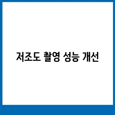 아이폰16 카메라 | 사진 및 비디오 촬영을 위한 놀라운 소프트웨어 향상