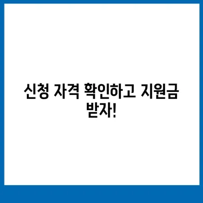 제주도 제주시 건입동 민생회복지원금 | 신청 | 신청방법 | 대상 | 지급일 | 사용처 | 전국민 | 이재명 | 2024