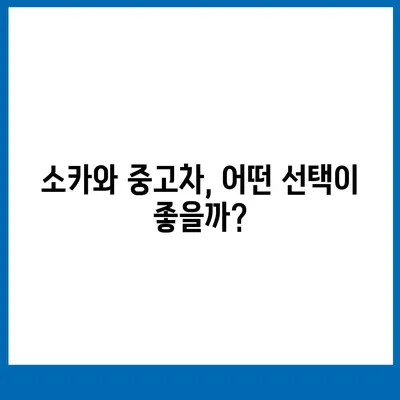 경상남도 진주시 대곡면 렌트카 가격비교 | 리스 | 장기대여 | 1일비용 | 비용 | 소카 | 중고 | 신차 | 1박2일 2024후기