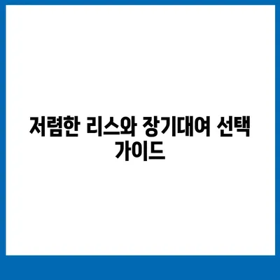 충청북도 충주시 달천동 렌트카 가격비교 | 리스 | 장기대여 | 1일비용 | 비용 | 소카 | 중고 | 신차 | 1박2일 2024후기