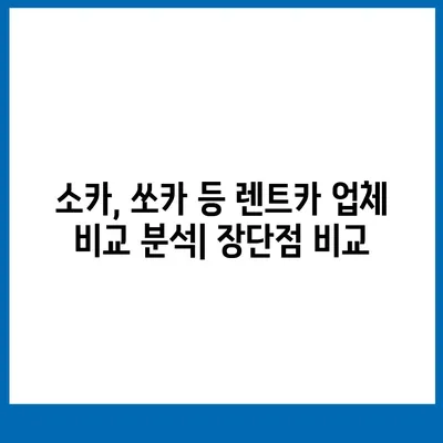 대구시 중구 대봉1동 렌트카 가격비교 | 리스 | 장기대여 | 1일비용 | 비용 | 소카 | 중고 | 신차 | 1박2일 2024후기