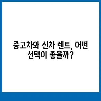 대전시 유성구 송정동 렌트카 가격비교 | 리스 | 장기대여 | 1일비용 | 비용 | 소카 | 중고 | 신차 | 1박2일 2024후기