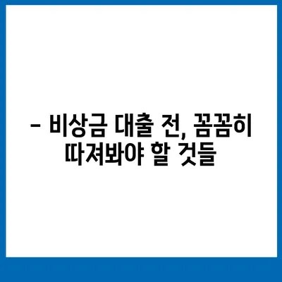 무직자도 OK! 비상금 마련, 쉬운 대출 방법 총정리 | 비상금 대출, 무직자 대출, 저신용자 대출, 대출 조건