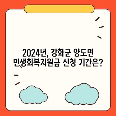 인천시 강화군 양도면 민생회복지원금 | 신청 | 신청방법 | 대상 | 지급일 | 사용처 | 전국민 | 이재명 | 2024