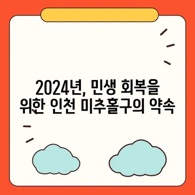 인천시 미추홀구 관교동 민생회복지원금 | 신청 | 신청방법 | 대상 | 지급일 | 사용처 | 전국민 | 이재명 | 2024