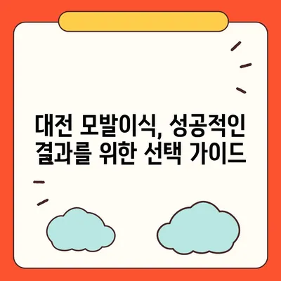 대전 모발이식 잘하는 곳 추천 | 비용, 후기, 전문의, 이벤트