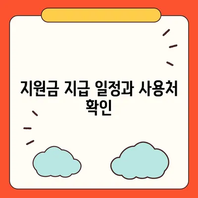 경상북도 군위군 고로면 민생회복지원금 | 신청 | 신청방법 | 대상 | 지급일 | 사용처 | 전국민 | 이재명 | 2024