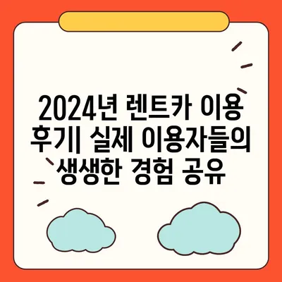 서울시 노원구 하계2동 렌트카 가격비교 | 리스 | 장기대여 | 1일비용 | 비용 | 소카 | 중고 | 신차 | 1박2일 2024후기