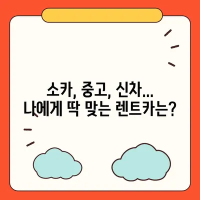 부산시 북구 만덕2동 렌트카 가격비교 | 리스 | 장기대여 | 1일비용 | 비용 | 소카 | 중고 | 신차 | 1박2일 2024후기