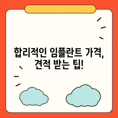 전체 임플란트 가격| 지역별, 종류별, 비용 상세 분석 | 치과, 임플란트 가격, 비용, 견적