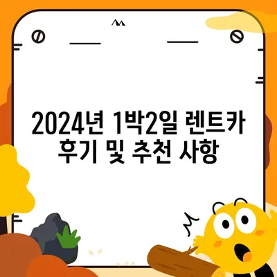 대구시 서구 내당1동 렌트카 가격비교 | 리스 | 장기대여 | 1일비용 | 비용 | 소카 | 중고 | 신차 | 1박2일 2024후기