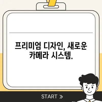 아이폰 16 프로 출시일, 디자인, 기타 변화