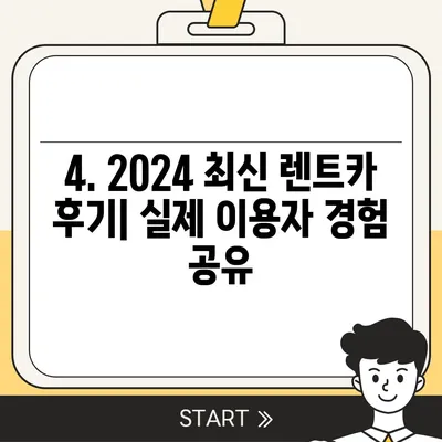 대전시 유성구 온천2동 렌트카 가격비교 | 리스 | 장기대여 | 1일비용 | 비용 | 소카 | 중고 | 신차 | 1박2일 2024후기