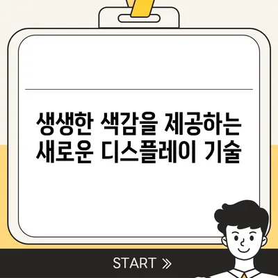 아이폰16 프로 맥스의 미래 지향적인 디스플레이