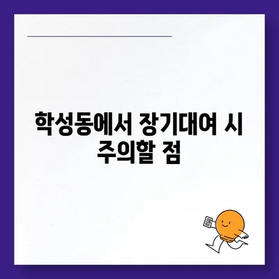 강원도 원주시 학성동 렌트카 가격비교 | 리스 | 장기대여 | 1일비용 | 비용 | 소카 | 중고 | 신차 | 1박2일 2024후기