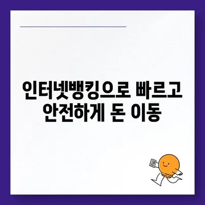 내 계좌에서 다른 계좌로 돈 보내는 방법 | 계좌이체, 송금, 은행, 모바일뱅킹, 인터넷뱅킹