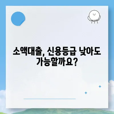 휴대폰 미납으로 막막할 때? 🚨  소액대출 가능한 곳 알아보기 | 미납, 소액대출, 긴급자금, 대출정보