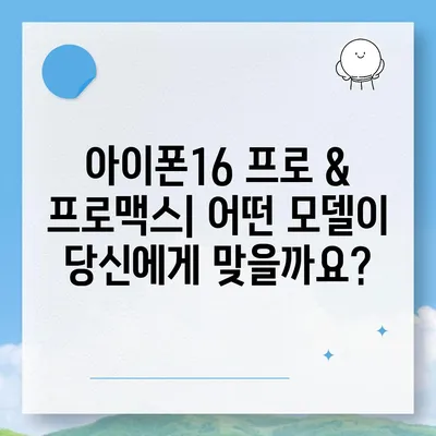 제주도 서귀포시 중문동 아이폰16 프로 사전예약 | 출시일 | 가격 | PRO | SE1 | 디자인 | 프로맥스 | 색상 | 미니 | 개통